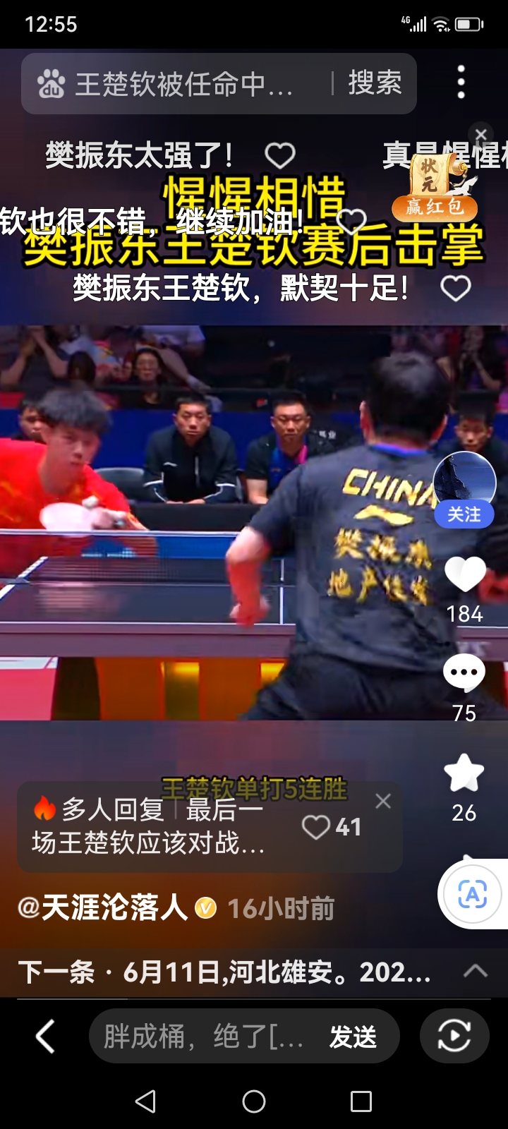 乒乓球决赛震撼开打,巅峰对决引爆全场的简单介绍 乒乓球决赛震撼开打,巅峰对决引爆全场的简单介绍