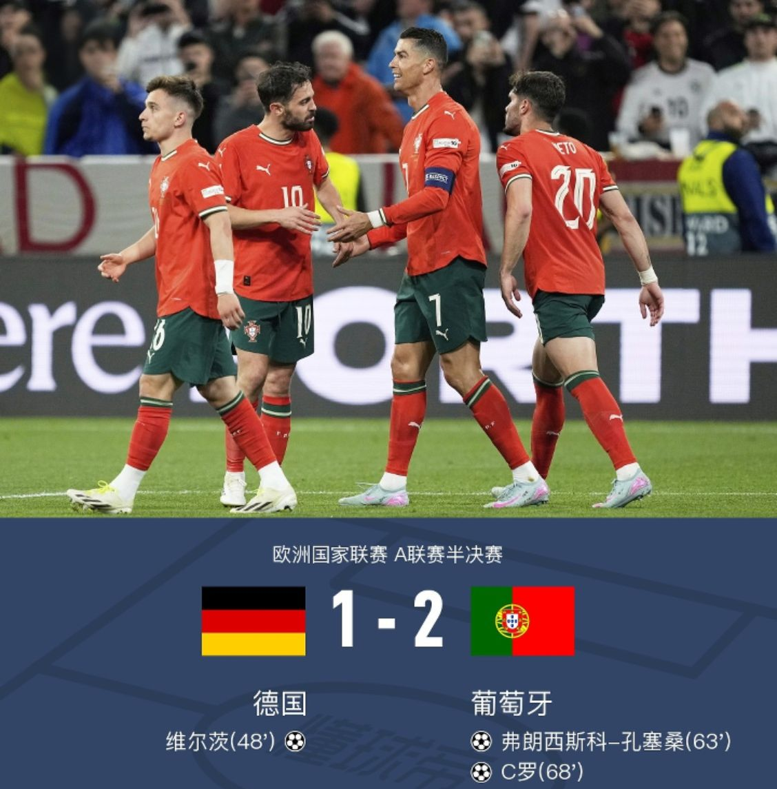 葡萄牙队鏖战德国队，张本智和刷新纪录