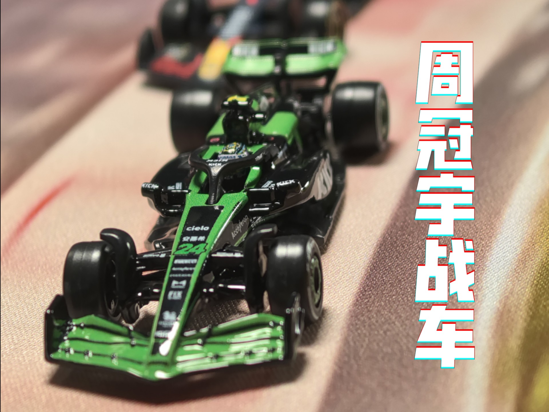 开云体育APP下载-索伯车队鏖战梅赛德斯，周冠宇刷新纪录