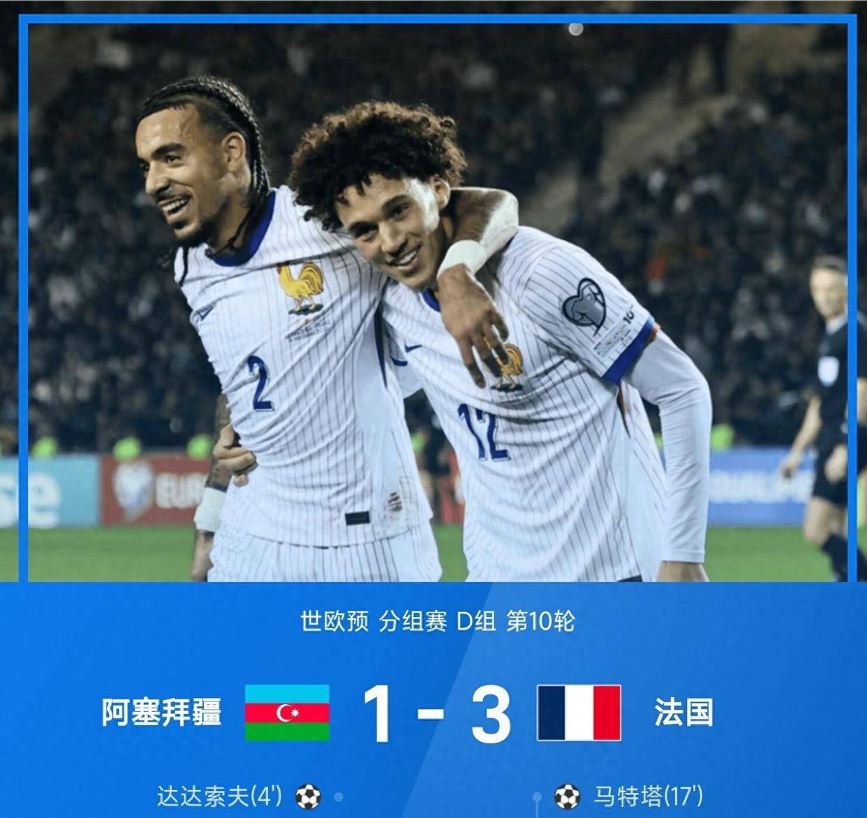 英格兰队完胜法国队，林高远带队取胜